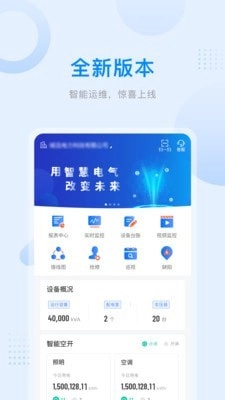 爱管电安卓版