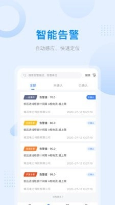 爱管电安卓版