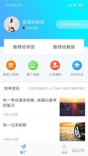 安行教练手机版下载