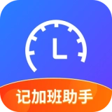 记加班助手安卓免费版