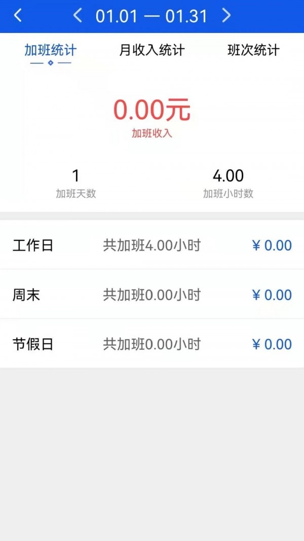 记加班助手安卓免费版