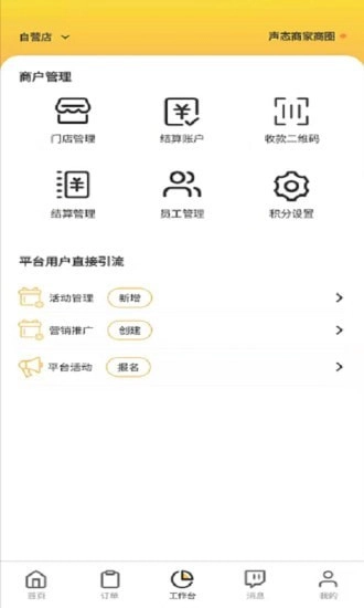声态管家官方版