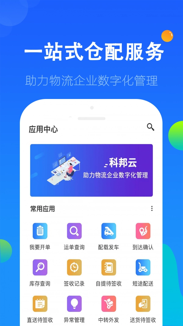 科邦云官方最新版图2