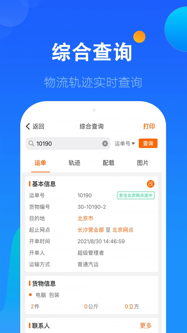 科邦云官方最新版图3