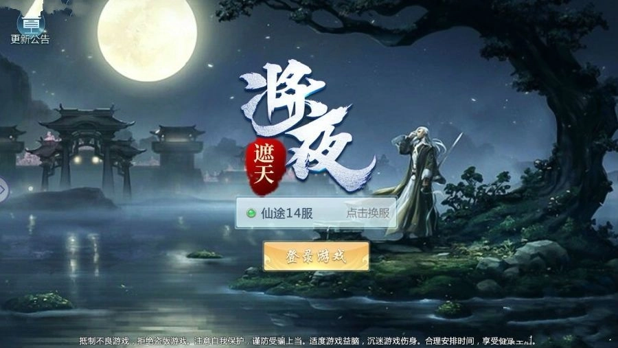 将夜遮天最新下载