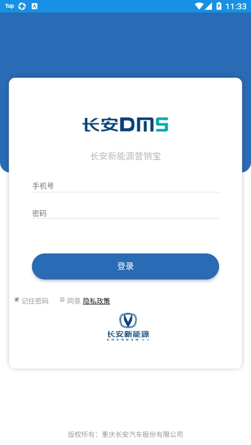 长安EV营销宝正版