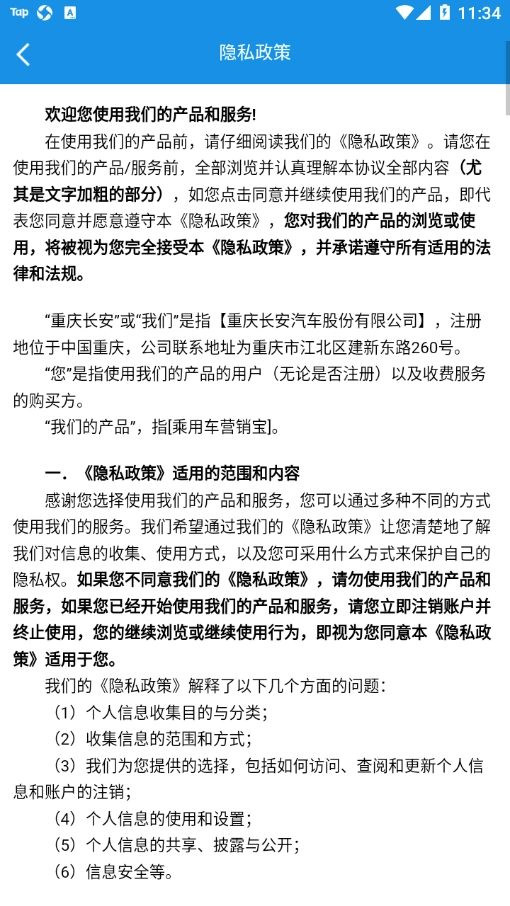 长安EV营销宝正版