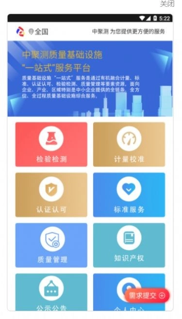 中聚测安卓版