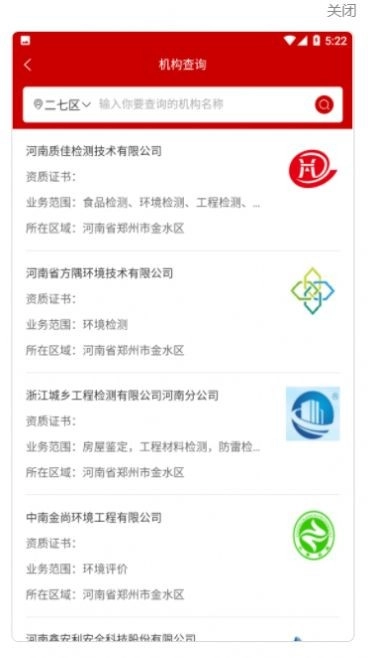 中聚测安卓版