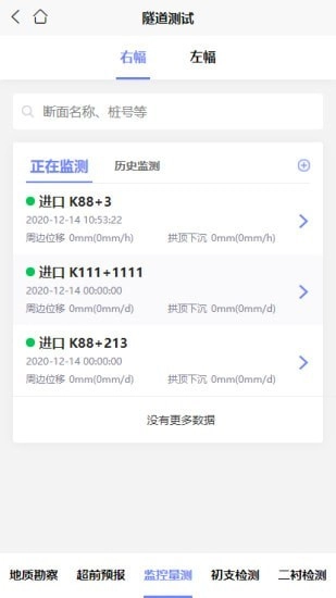 隧道检测移动系统直装版图3