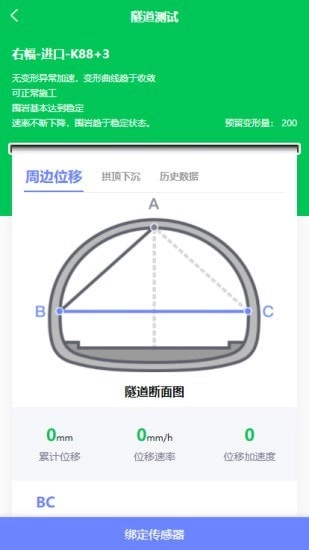 隧道检测移动系统直装版图4