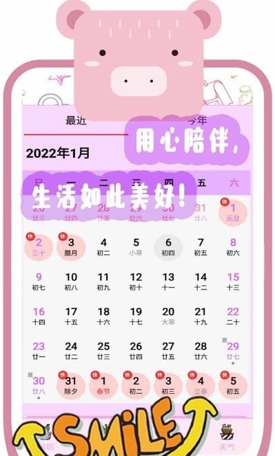 简单天气日历安卓官方版