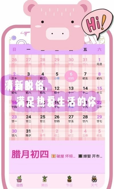 简单天气日历安卓官方版