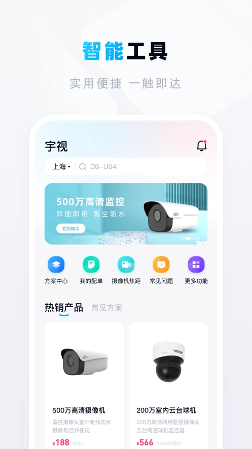 宇视帮直装版图1