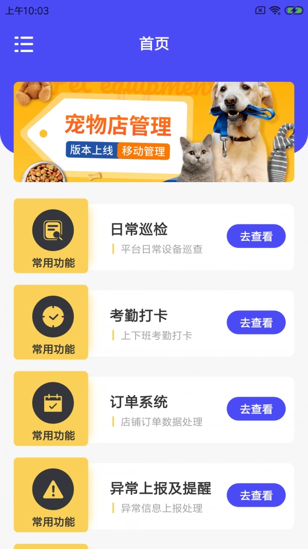 多格莎店智安卓官方版