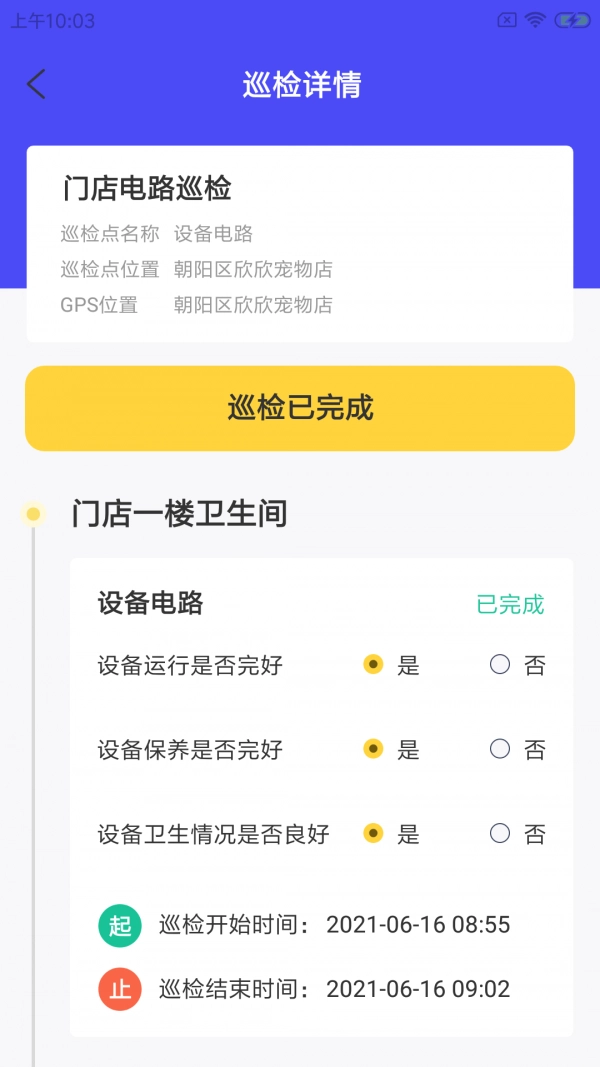 多格莎店智安卓官方版