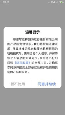 国海金领航官方正版图2