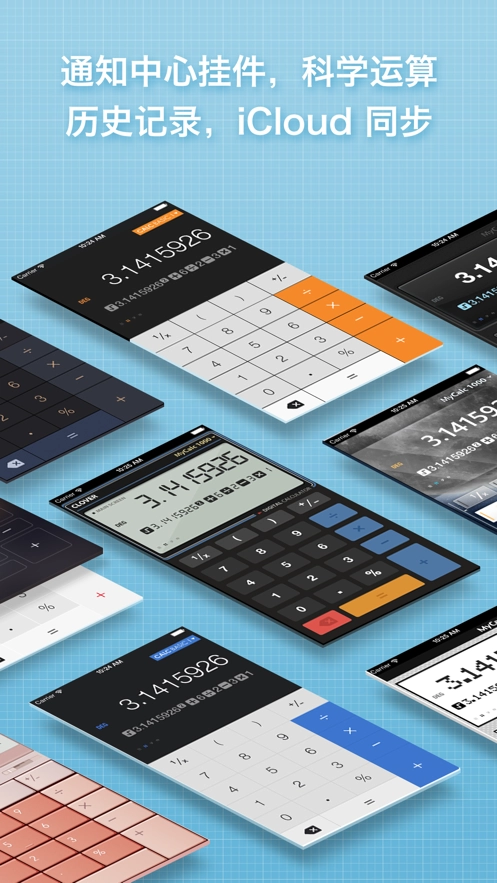我的计算器正版