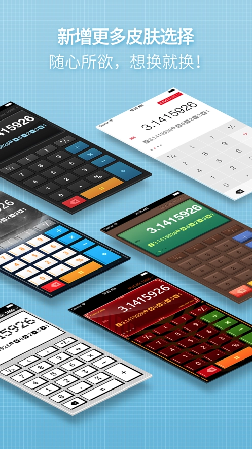 我的计算器正版