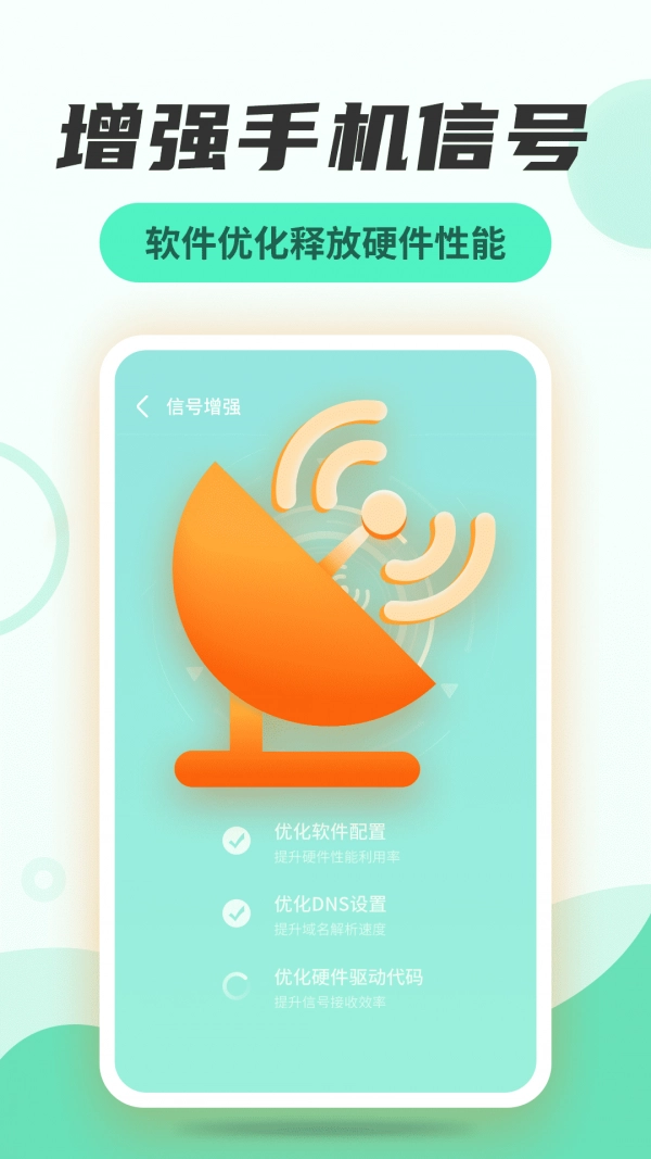 无线网络管家安卓免费版图1