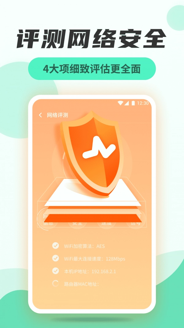无线网络管家安卓免费版图5