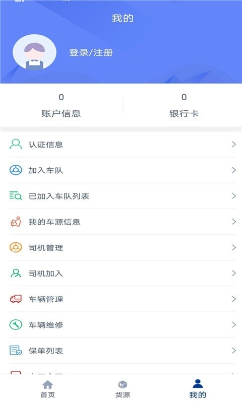 银基物联司机端手机下载