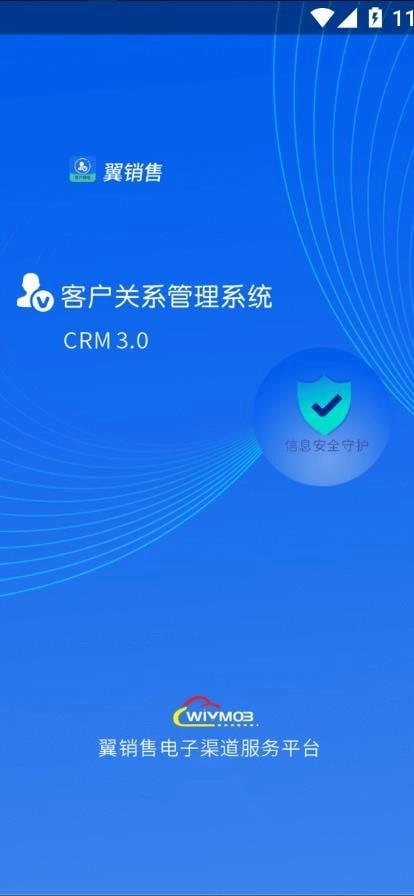 翼销售管家手机正版图1