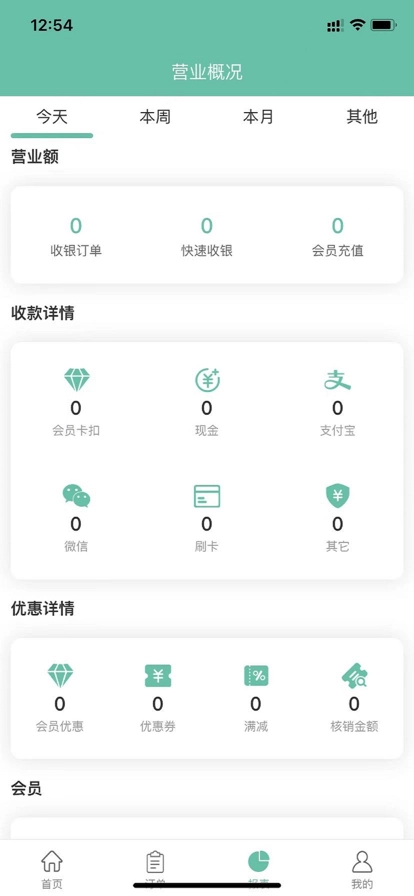 翼销售管家手机正版图2