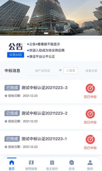 新业采购安卓免费版