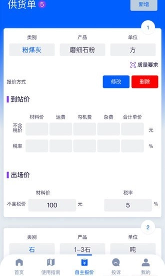 新业采购安卓免费版