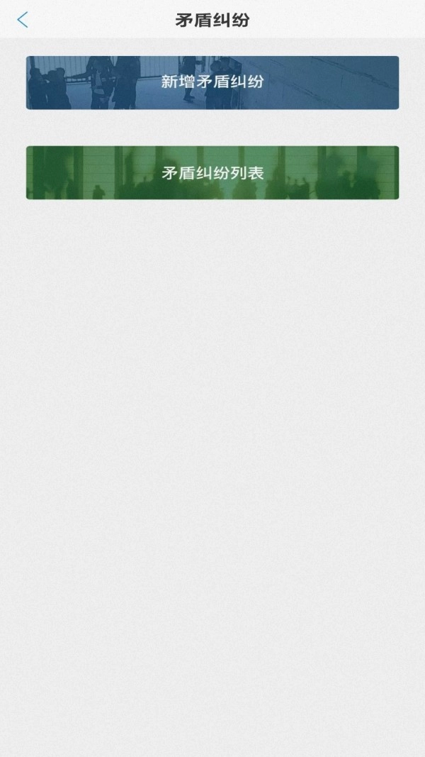 光谷网格通安卓官方版