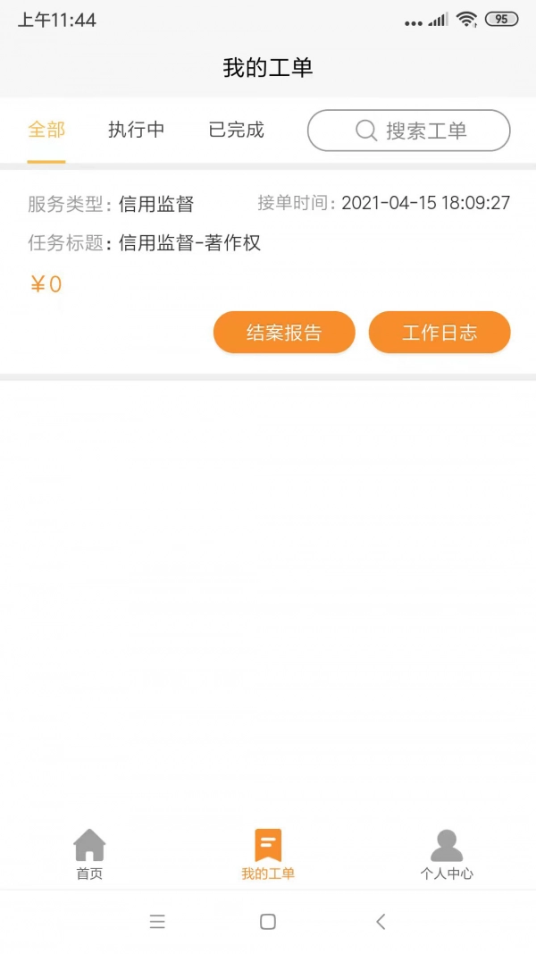 公信监督安卓版