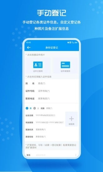 实名登记小助手安卓版图2