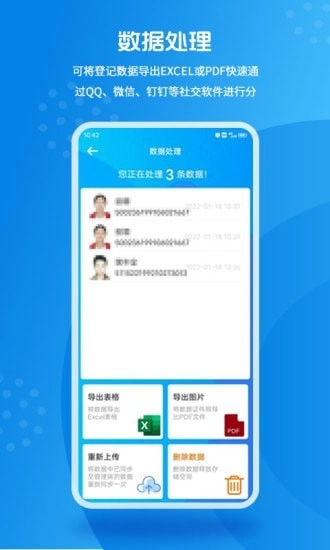 实名登记小助手安卓版图3