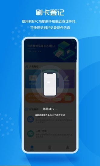 实名登记小助手安卓版图4