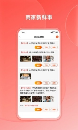好店商家端3