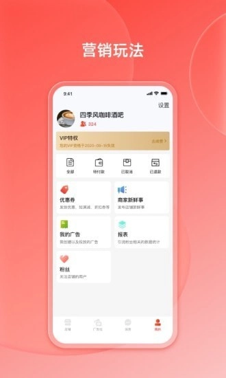 好店商家端4