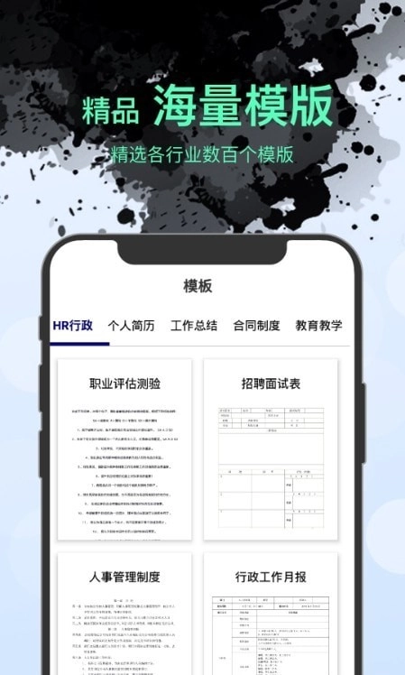 word文档表格编辑安卓版