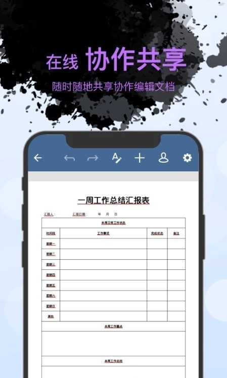 word文档表格编辑安卓版