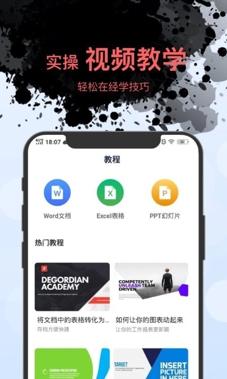 word文档表格编辑安卓版