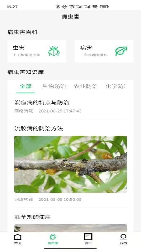 八步三华李产业分析安卓版