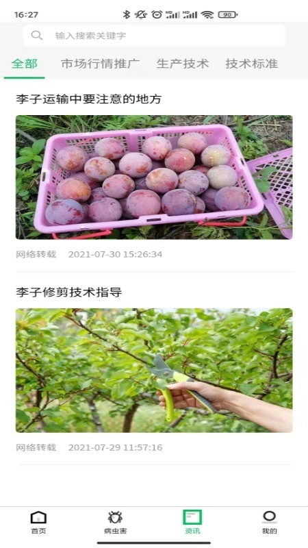 八步三华李产业分析安卓版