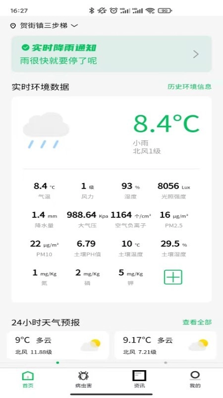 八步三华李产业分析安卓版