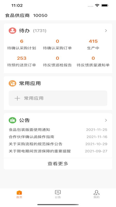 来伊份合作伙伴协同平台直装版图1