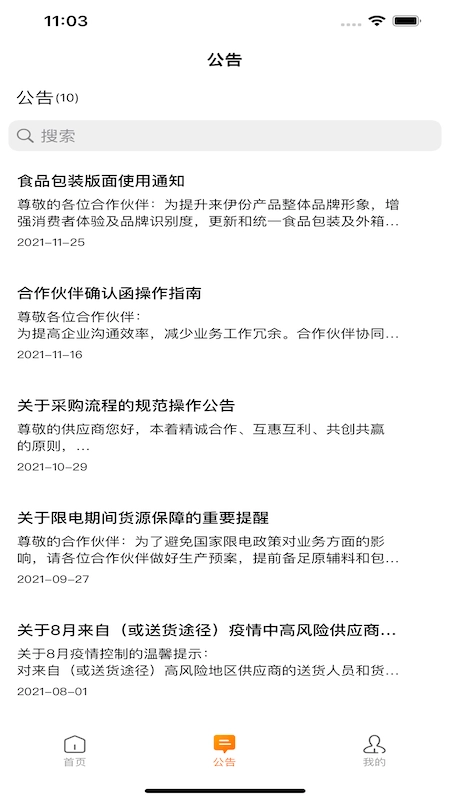 来伊份合作伙伴协同平台直装版图2