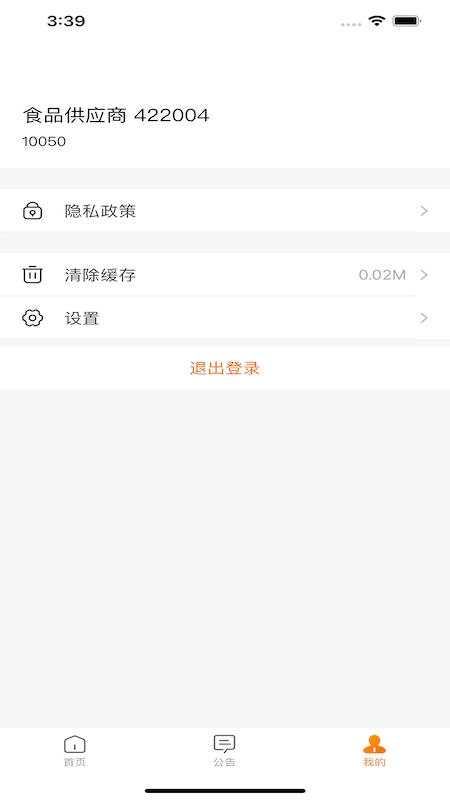 来伊份合作伙伴协同平台直装版图3
