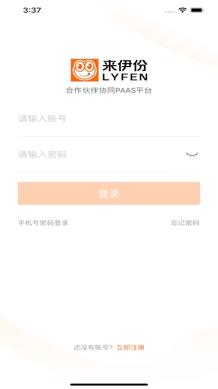 来伊份合作伙伴协同平台直装版图4