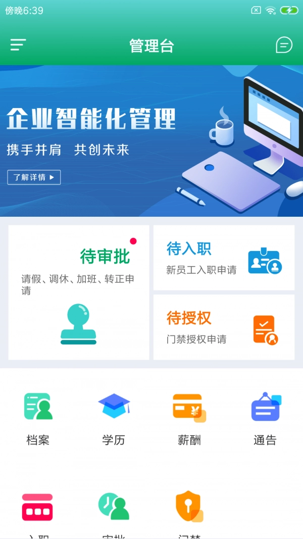 猴扬企领智截图0