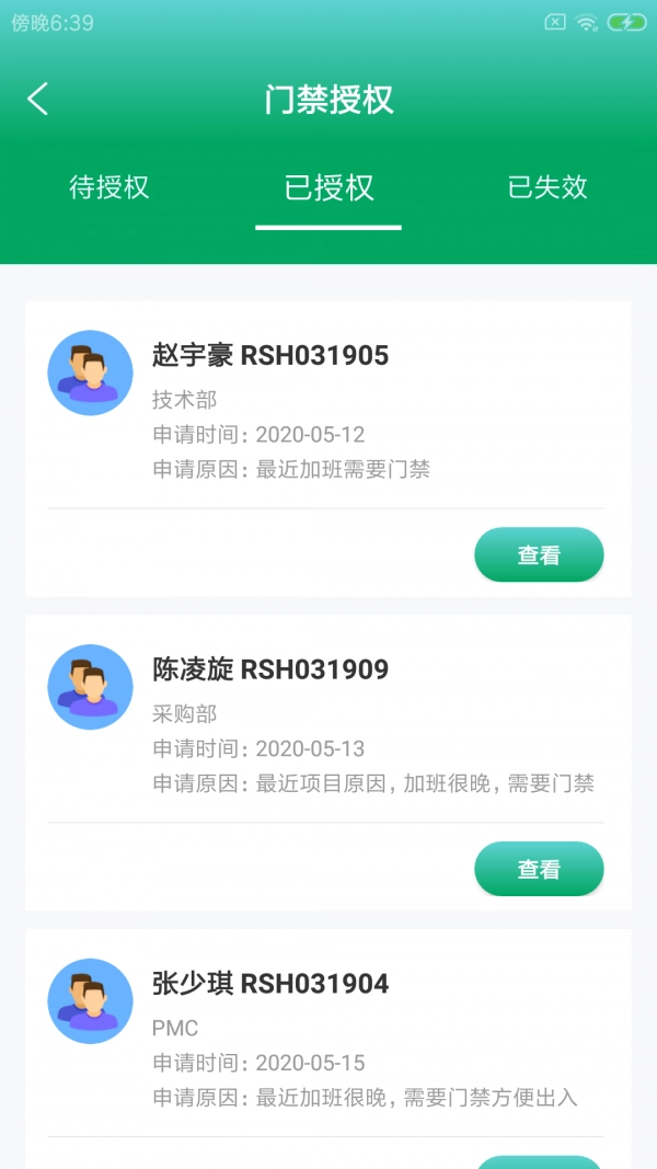 猴扬企领智截图1