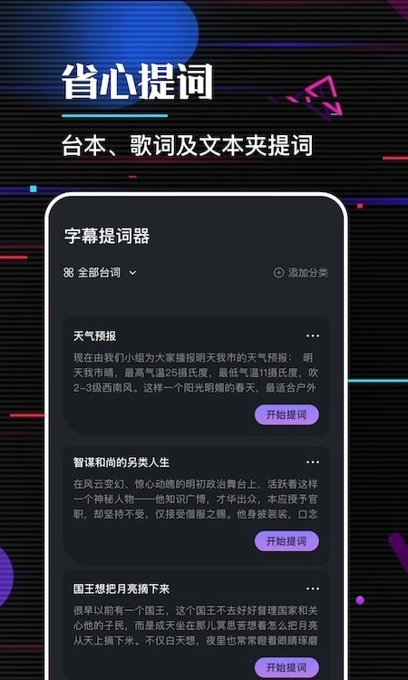 口袋字幕提词器免费原版图1